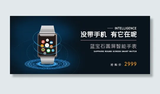 手表电商banner