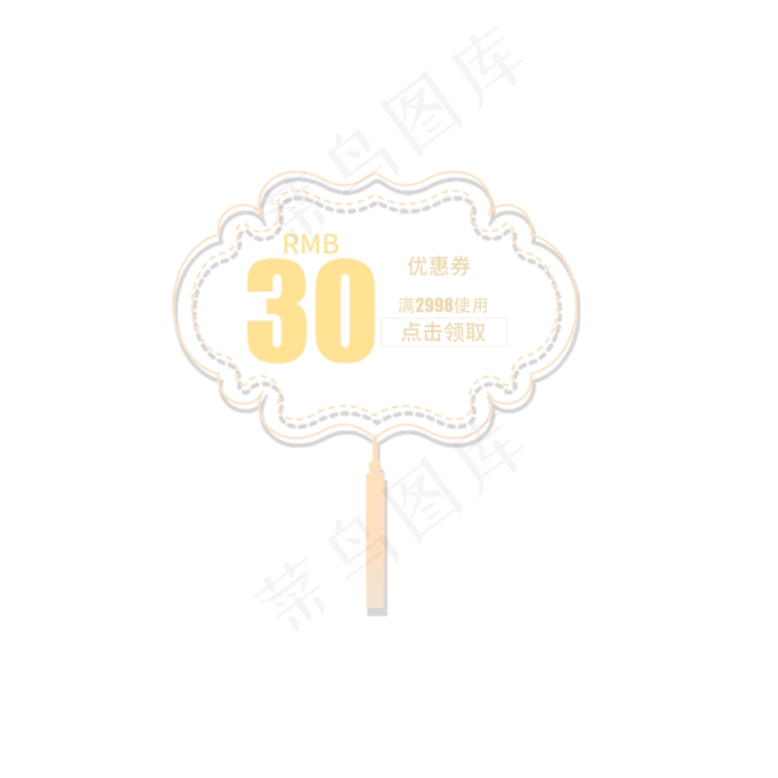 30优惠券(2000X2000(DPI:300))psd模版下载