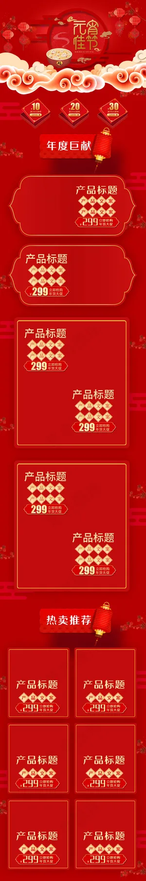 中国风大气红色元宵节手机端首页