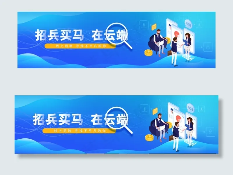 招聘科技类蓝色banner图