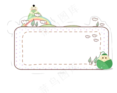 简约粽子清新边框元素