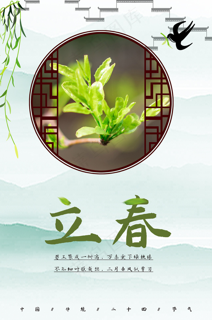 简约绿色立春背景模板