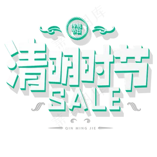 传统节日清明时节SALE