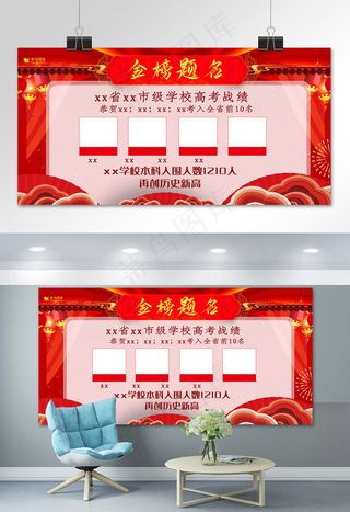 高考金榜题名红色喜报展板