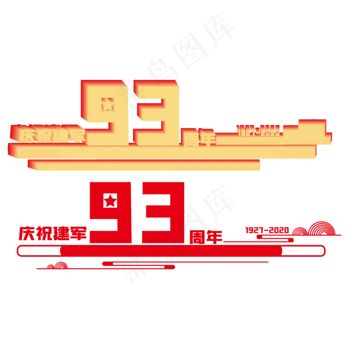 建军节93周年(2000X2000(DPI:150))ai矢量模版下载
