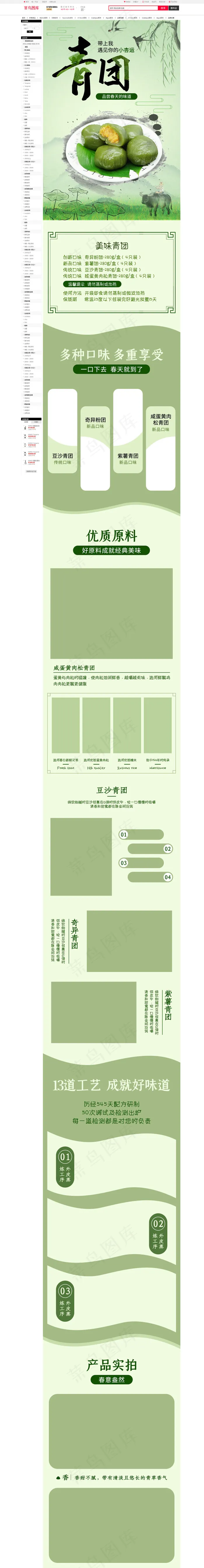 清明节美味青团绿色系清新电商详情页