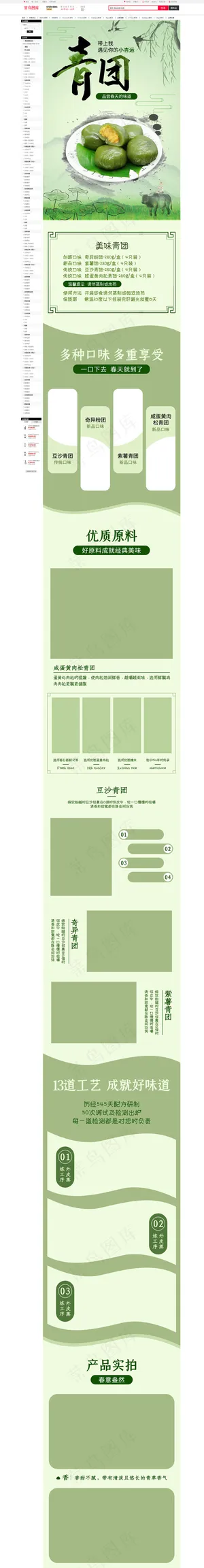 清明节美味青团绿色系清新电商详情页