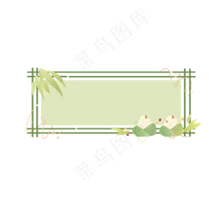 粽子边框