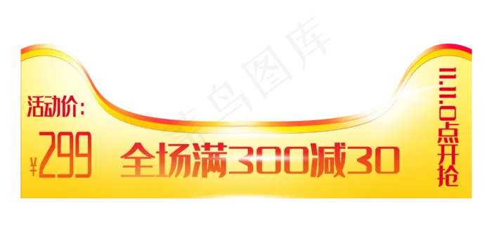 黄色满减优惠券(4000X2000(DPI:300))psd模版下载