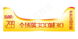 黄色满减优惠券