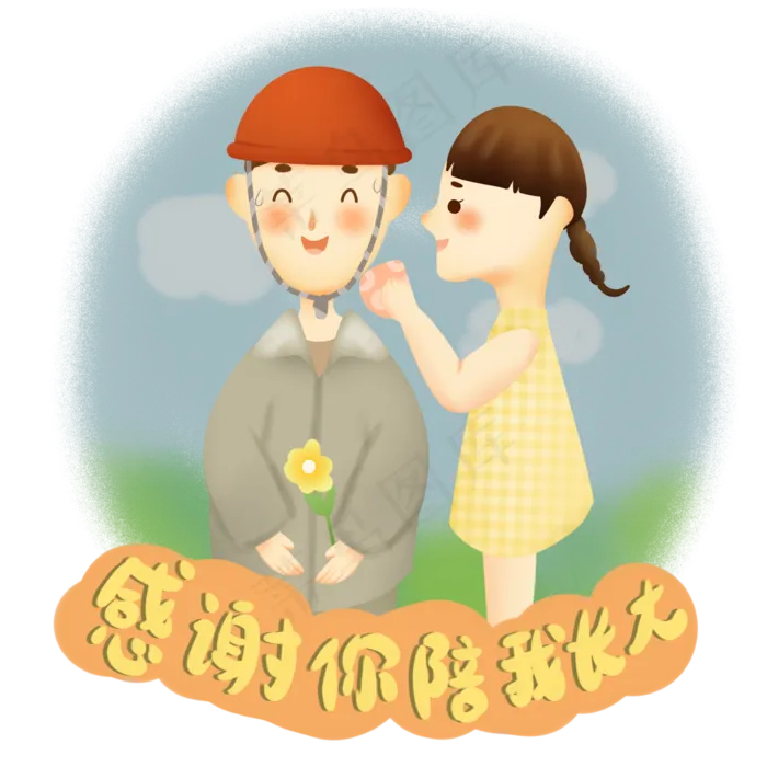女儿给父亲擦汗(3000X3000(DPI:300))psd模版下载