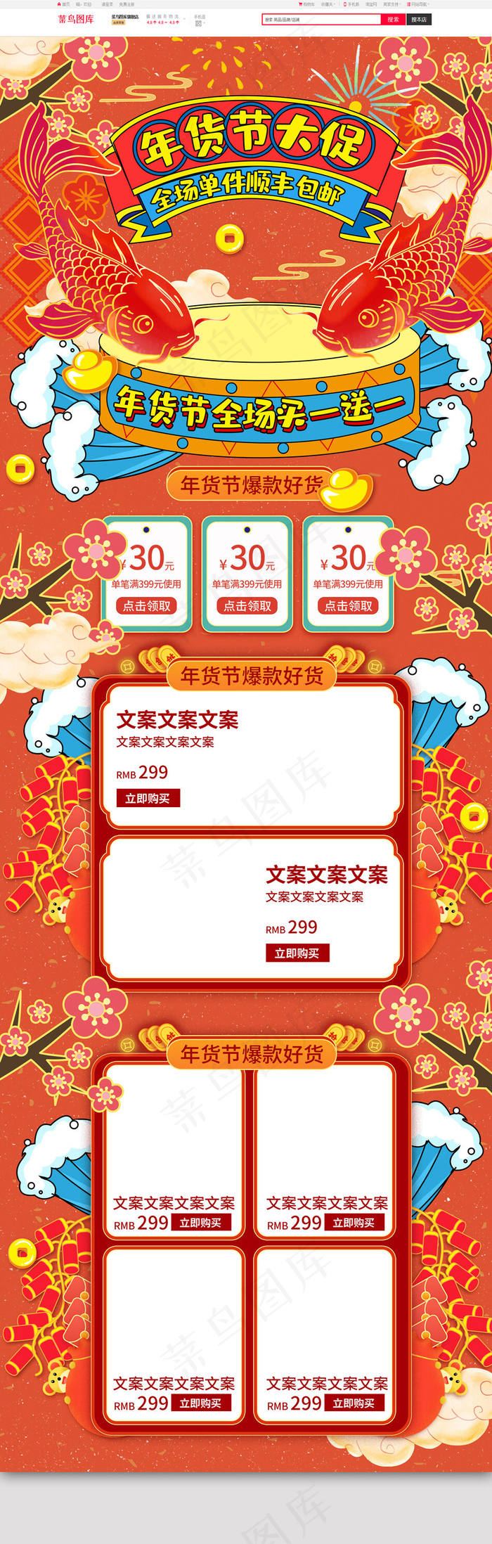 红色中国风年货节年年有余电商淘宝首页模板(1920*5600px)psd模版下载