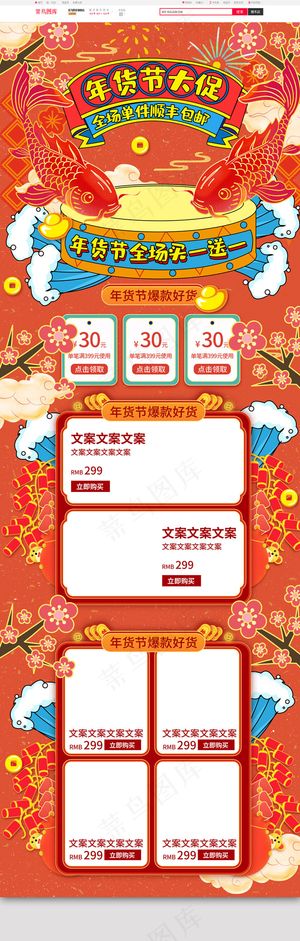 红色中国风年货节年年有余电商淘宝首页模板