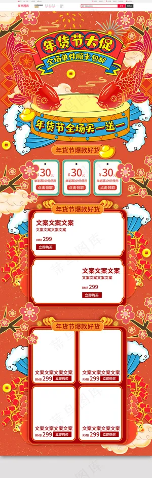 红色中国风年货节年年有余电商淘宝首页模板