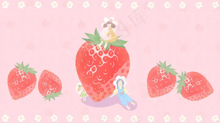 粉色系卡通小清新简约创意水果草莓小人
