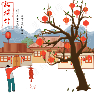 过年习俗中国传统山村鞭炮爆竹喜,免抠元素