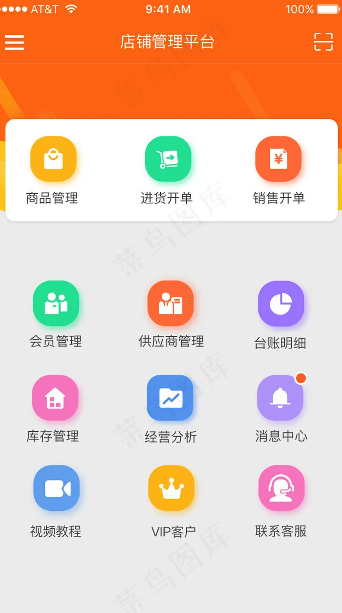 橙色电商店铺管理后台APP页面(800*2689px 72 dpi )psd模版下载