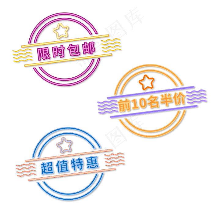 电商标签印章戳效果(2000X2000(DPI:300))ai矢量模版下载