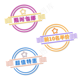 电商标签印章戳效果