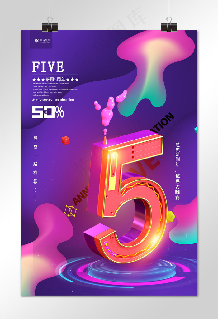 大气剪纸风5周年庆海报