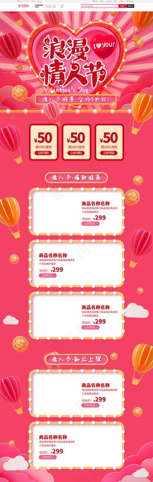 2.14情人节粉色立体电商首页