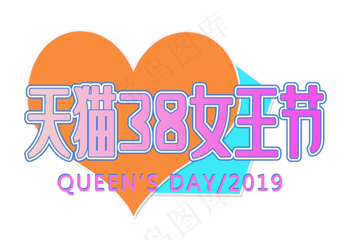 38女王节蓝色清新标签