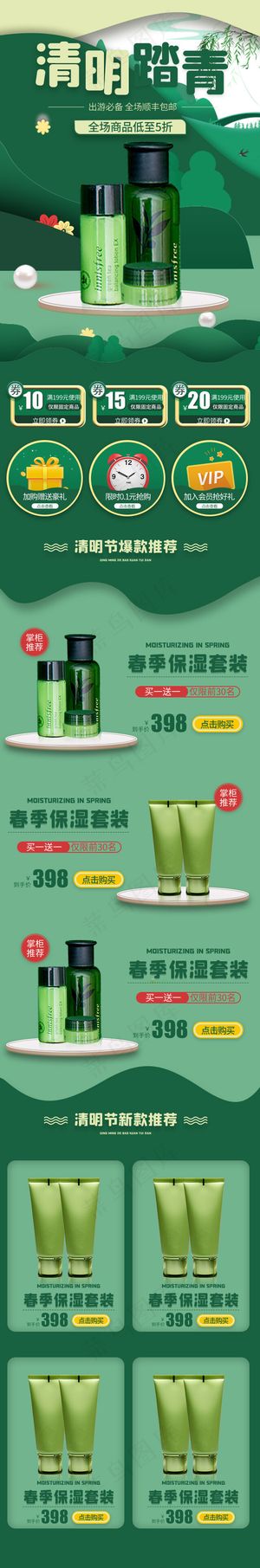 清明踏青剪纸风绿色简约化妆品手机端首页