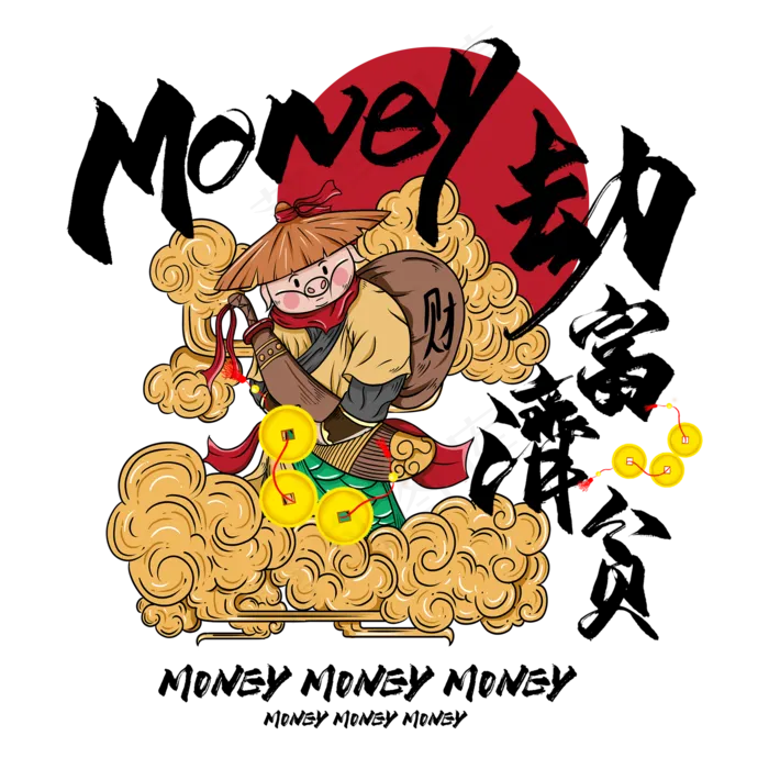 劫富济贫毛笔艺术字(2000*2000px 	      )psd模版下载