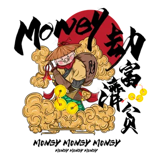 劫富济贫毛笔艺术字