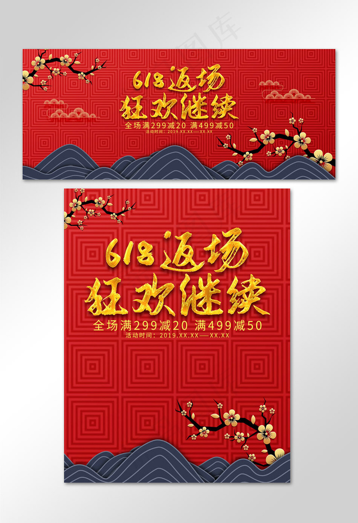 中国风618返场狂欢继续banner