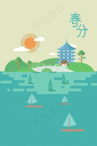 二十四节气春分卡通建筑人物风景