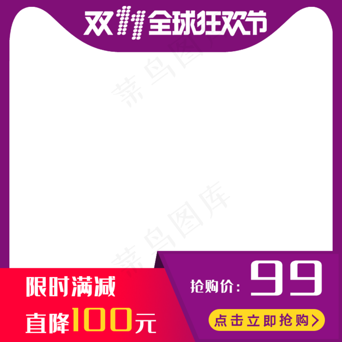 双十电商主图png,免抠元素(2000X2000(DPI:300))psd模版下载
