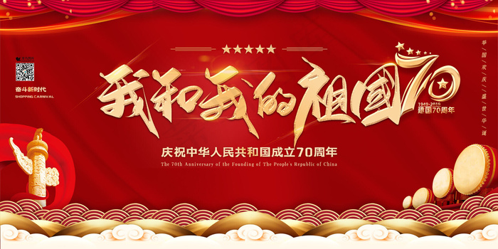 我和我的祖国庆祝建国七十周年党建展板(4724*2362px)psd模版下载