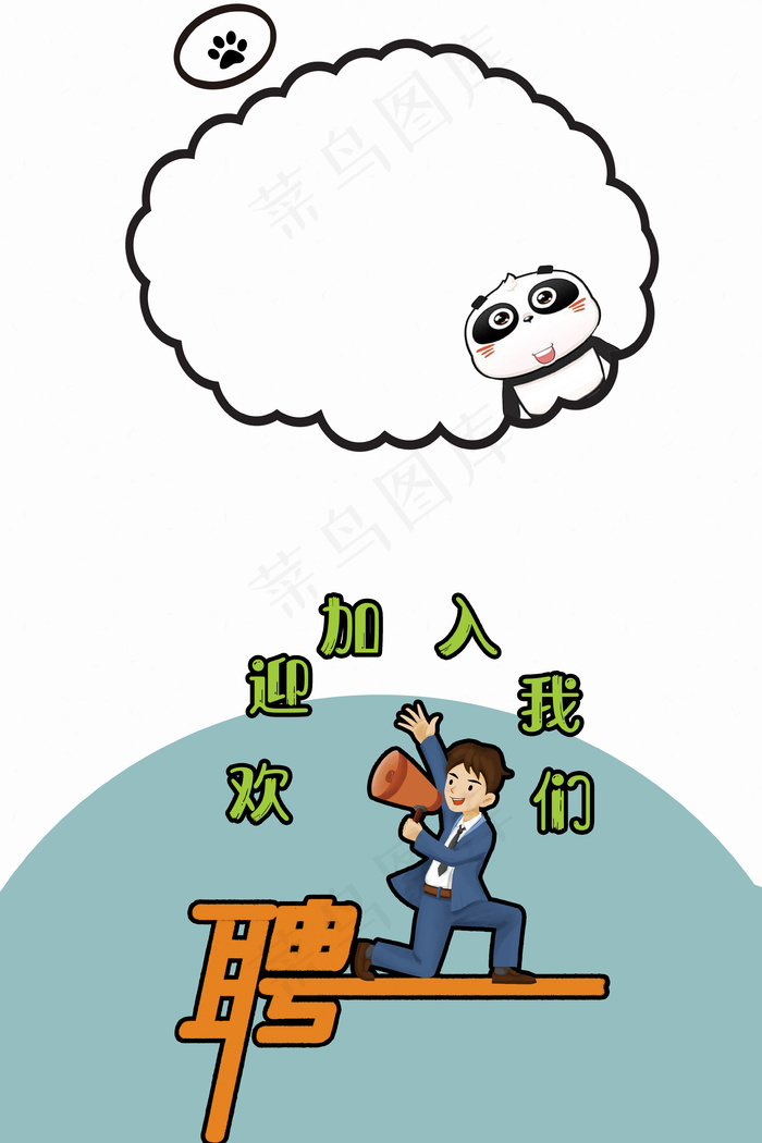 卡通夸张招聘海报