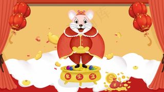 鼠年老鼠送新年祝福喜庆中国