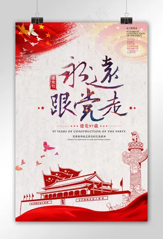 建党节-菜鸟图库原创