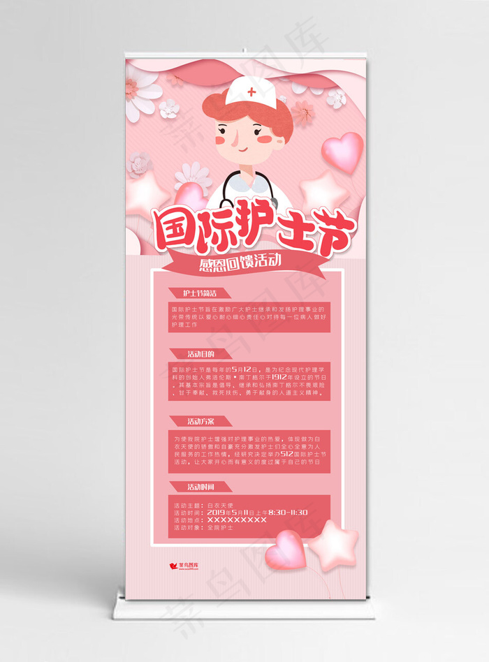 菜鸟图库原创护士节粉色活动宣传爱心白衣天使X展架易拉宝