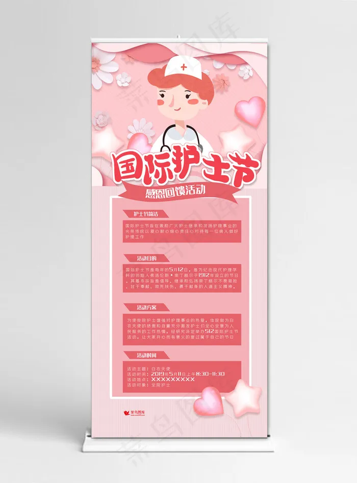 菜鸟图库原创护士节粉色活动宣传爱心白衣天使X展架易拉宝(3780*8505px)psd模版下载