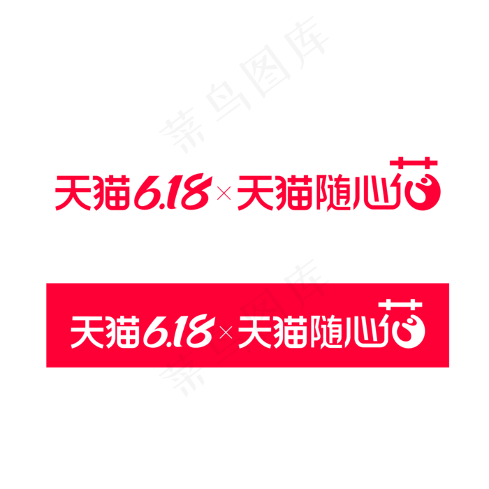 矢量618天猫随心花标识(2000*2000px 300 dpi )ai矢量模版下载