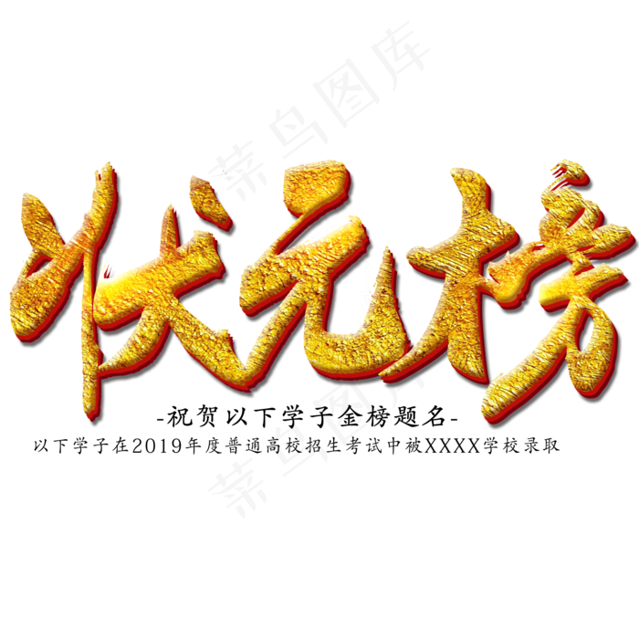 高考之状元榜psd模版下载