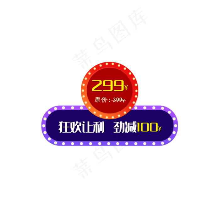 创意灯光狂欢让利特惠元素(2000X2000(DPI:300))psd模版下载