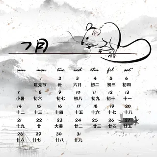 鼠年日历手绘老鼠,免抠元素