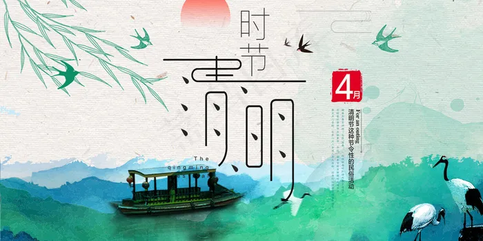 清明时节促销展板(1500*750px)psd模版下载