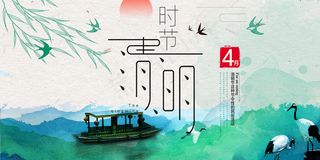 清明时节促销展板