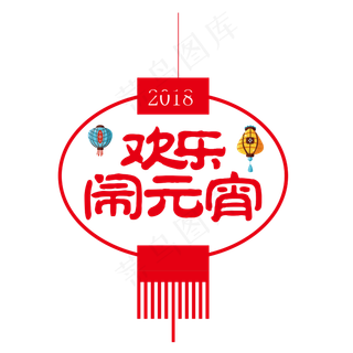 欢乐闹元宵灯笼造型装饰图案设计,免抠元素