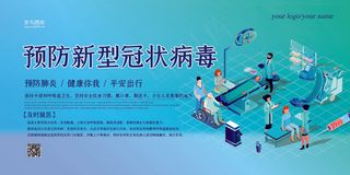 新型冠状病毒医生蓝色扁平展板