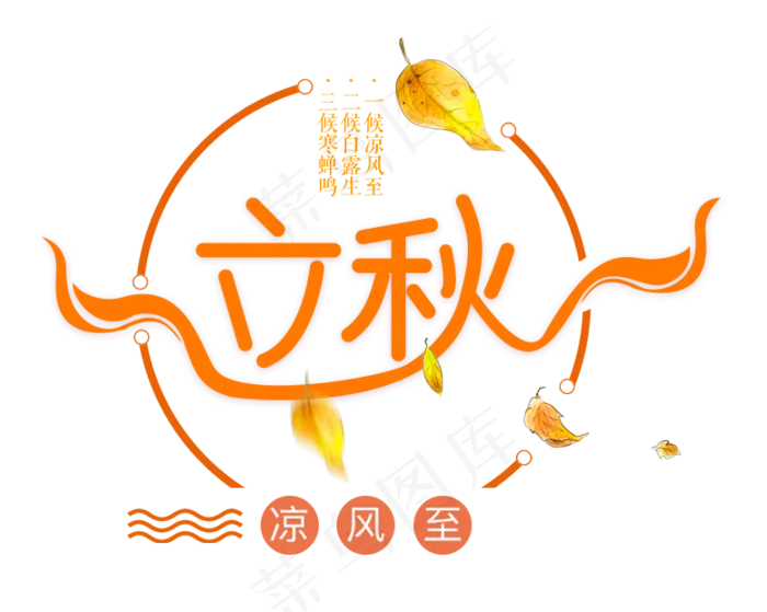 金色立秋二十四节气菜鸟图库飘落树叶
