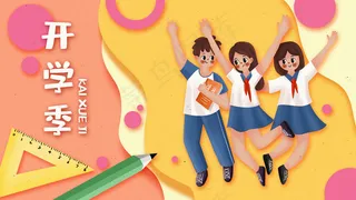 开学季学生读书学习