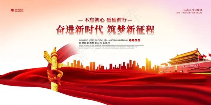 新时代新梦想新征程党建宣传展板(4724*2362px 150 dpi )psd模版下载