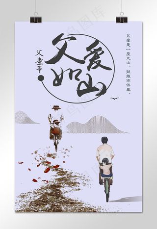 菜鸟图库原创父亲节